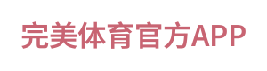 完美体育官方APP